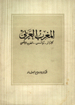 المغرب العربي