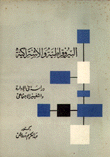 البيروقراطية والإشتراكية