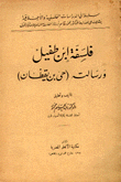 فلسفة إبن طفيل ورسالته 