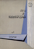 دراسات في إقتصاديات القارة الإفريقية