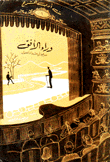 وراء الأفق