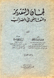 لجان التقدير والتقاضي في الضرائب