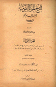 تاريخ الحركة القومية وتطور نظام الحكم في مصر 2/1