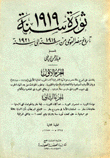 ثورة سنة 1919 تاريخ مصر القومي من سنة 1914-1921