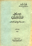 دستور العدالة الإجتماعية