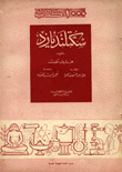 سكتلنديارد