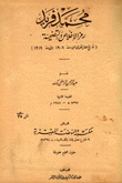 محمد فريد رمز الإخلاص والتضحية