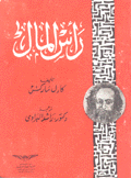 رأس المال