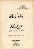 مقارنة الأديان 4 أديان الهند الكبرى الهندوسية الجينية البوذية