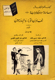 تعاون الآباء والمدرسين