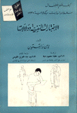 الإختبارات النفسية ودلالاتها