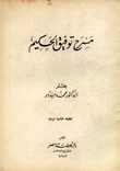 مسرح توفيق الحكيم
