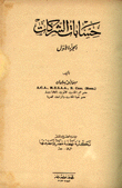 حسابات الشركات