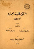 المنطق وفلسفة العلوم