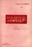 الحريات العامة