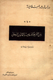 بين الشريعة الإسلامية والقانون الروماني