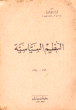 النظم السياسية