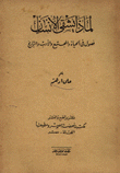 لماذا يشقى الإنسان