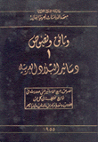 وثائق ونصوص دساتير البلاد العربية