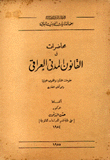 محاضرات في القانون المدني العراقي