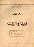 وثائق ونصوص 2 قوانين العمل في الدول العربية