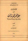 محاضرات عن مؤتمر لوزان وآثاره في البلاد العربية