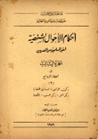 أحكام الأحوال الشخصية لغير المسلمين من المصريين في انعقاد الزواج