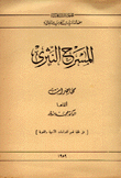 المسرح النثري