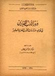 دور الأدب المقارن في توجيه دراسات الأدب العربي المعاصر