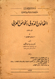 القانون الدولي الخاص العربي في تنازع القوانين