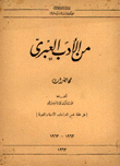 من الأدب العبري