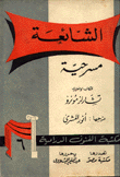 الشائعة