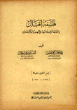 فلسفة اقبال والثقافة الإسلامية في الهند والباكستان