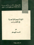 المواد السمعية والبصرية في المكتبات