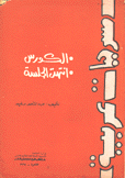 الكورس انتهت الجلسة