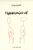 كيف نتربى على الطائفية