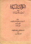 الكواكب السيارة في ترتيب الزيارة