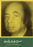 مسرح رشاد رشدي 1
