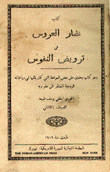 نضار العروس في ترويض النفوس