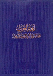 لغة العرب