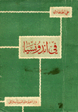 صور من الشرق في أندونيسيا