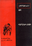 القتال من بيت لبيت