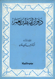 ديوان لقيط بن يعمر