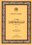 التيسير في المداواة والتدبير