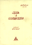 محاضرات في التفكير الإسلامي والفلسفة