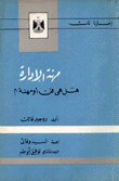 مهنة الإدارة هل هي فن أو مهنة