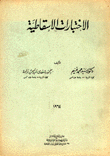 الإختبارات الإسقاطية