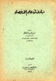 مبادئ في علم الإحصاء