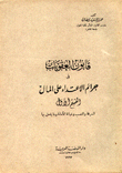 قانون العقوبات في جرائم الإعتداء على المال