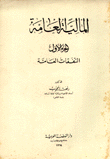 المالية العامة النفقات العامة